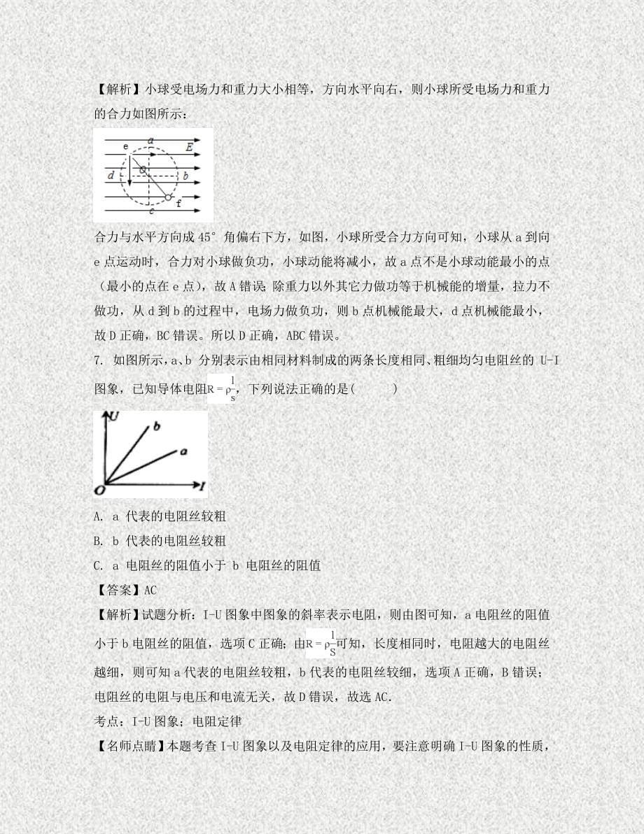 安徽省合肥市三十中高二物理上学期11月考试试题含解析_第5页