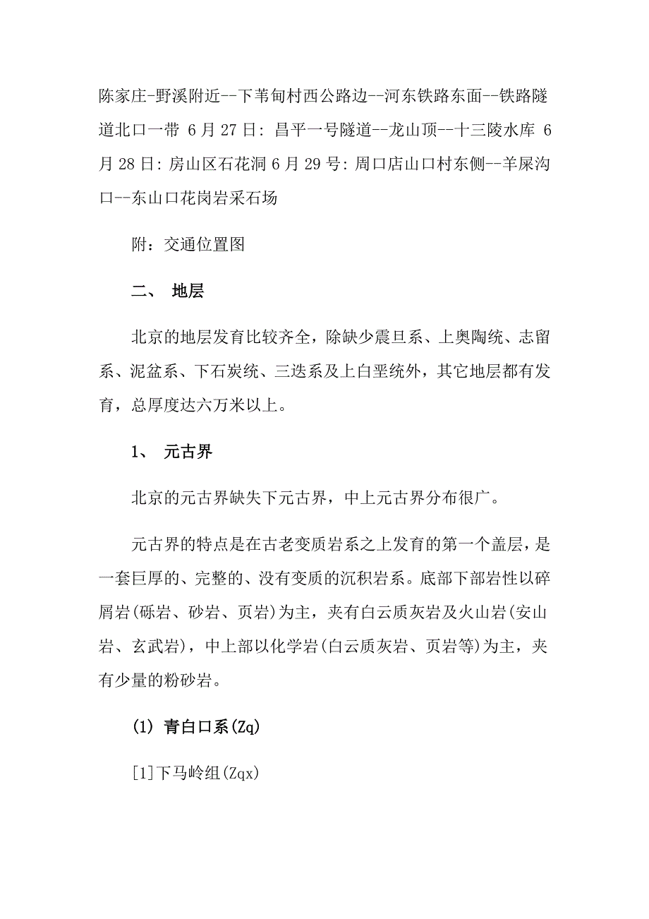 2022年地质实习报告范文合集八篇_第3页