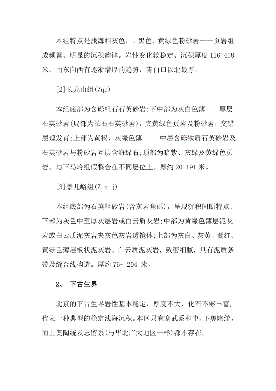 2022年地质实习报告范文合集八篇_第4页