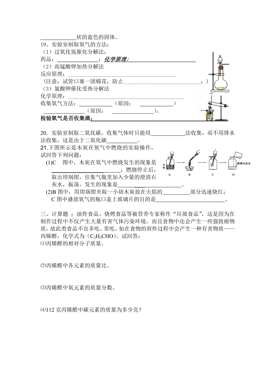 八年级期末复习化学部分之二知识点_第4页