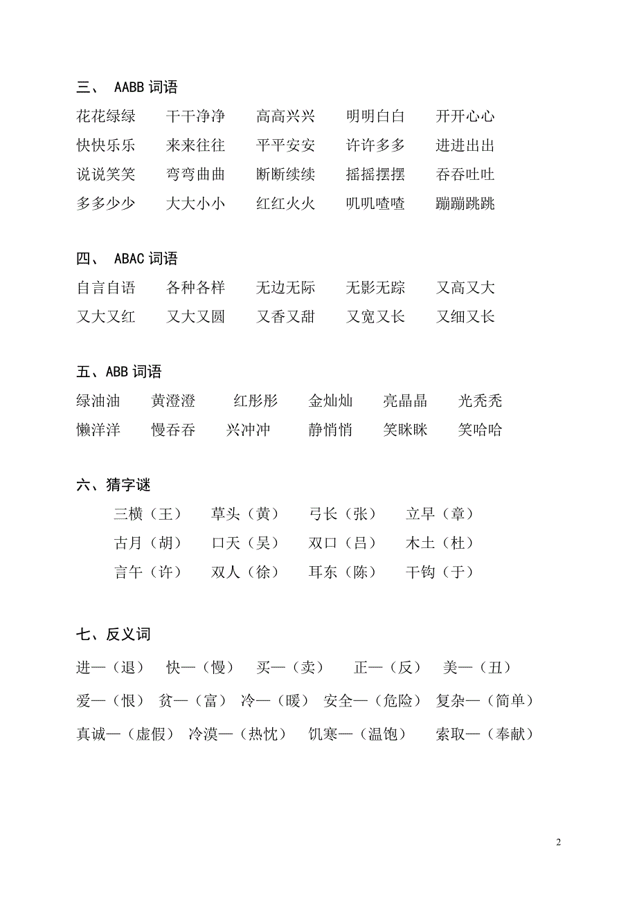 (完整版)小学二年级语文上册基础知识.doc_第2页