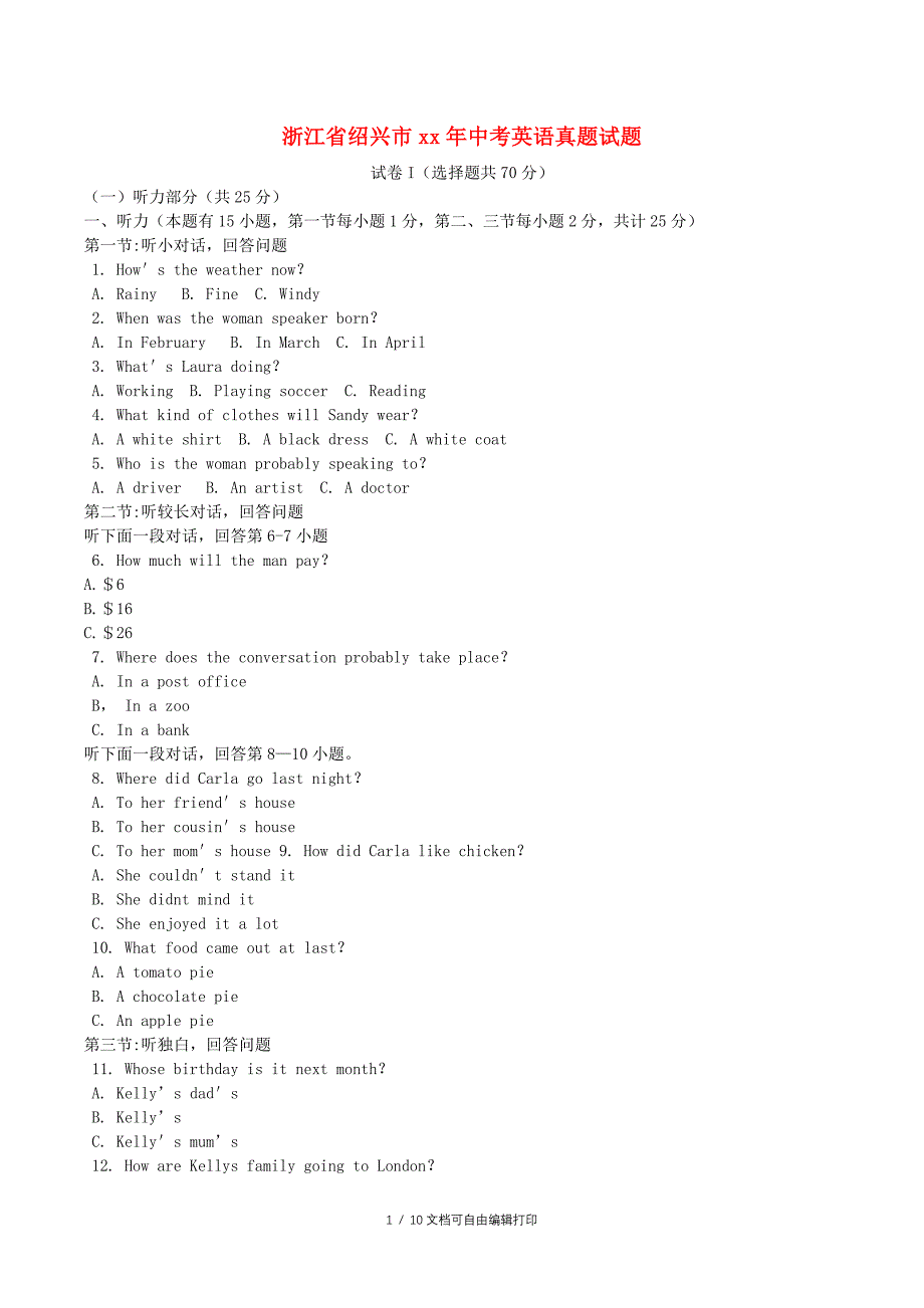 浙江省绍兴市中考英语真题试题含答案_第1页