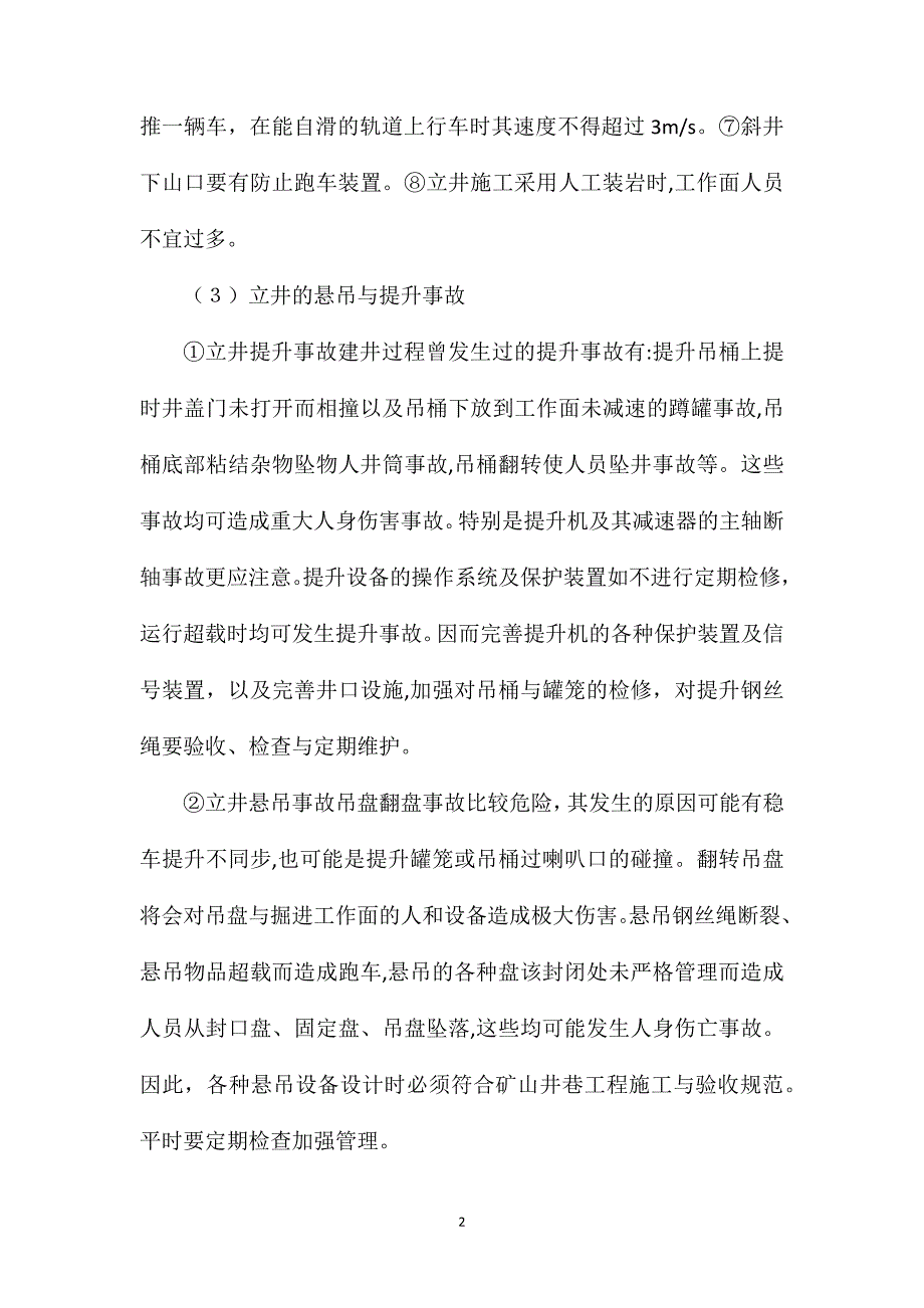 井巷施工中常见的事故类型及预防措施_第2页