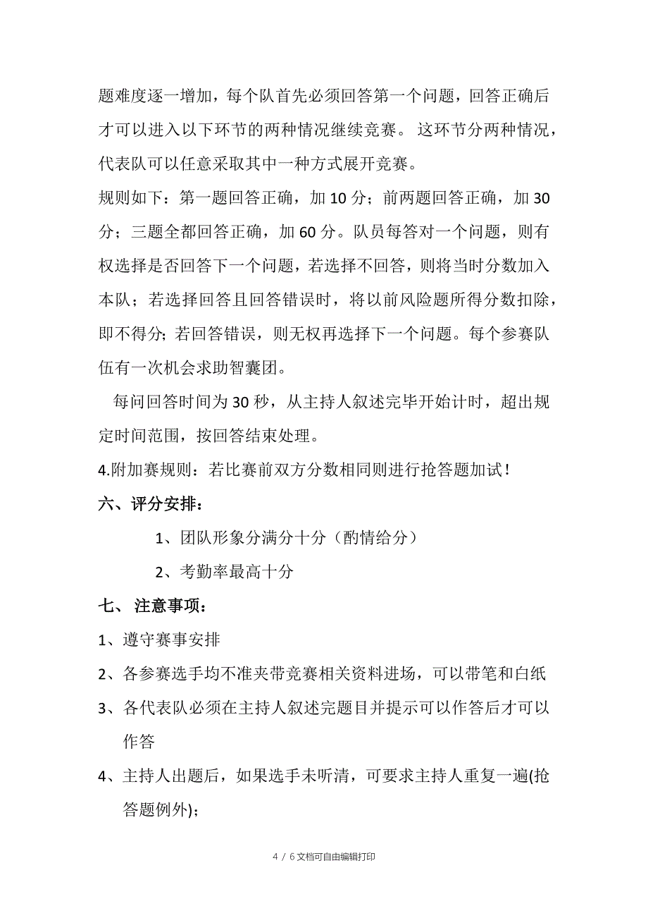 课知识竞赛策划书_第4页