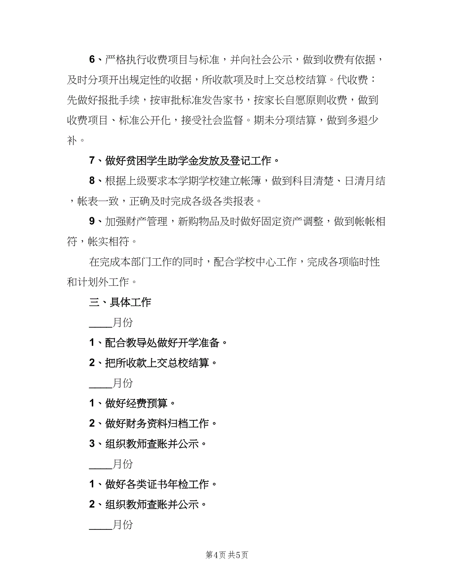 2023学生会卫生部工作计划（2篇）.doc_第4页