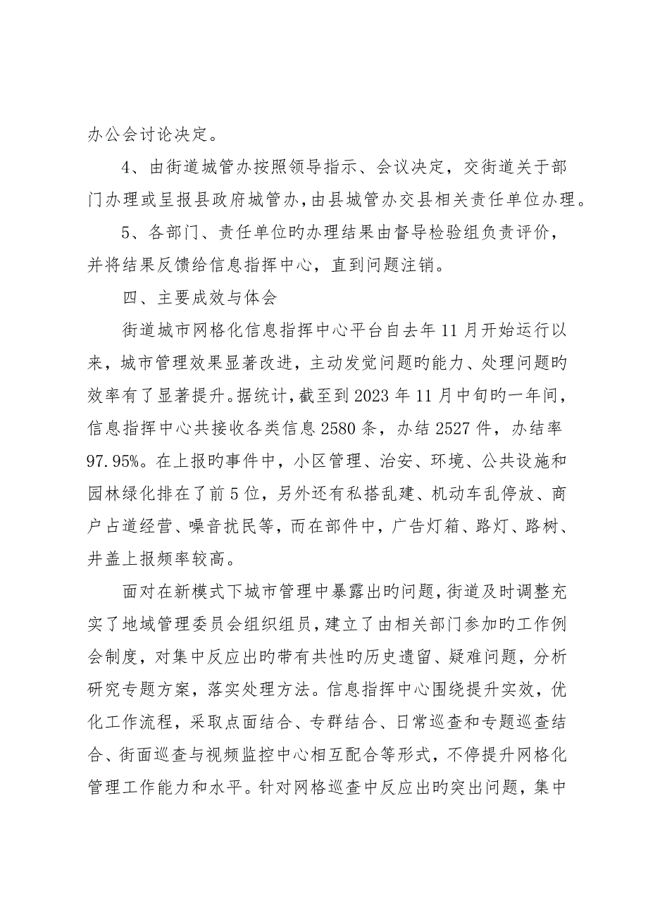 城市街道推进城市网格化管理的实践经验材料_第4页