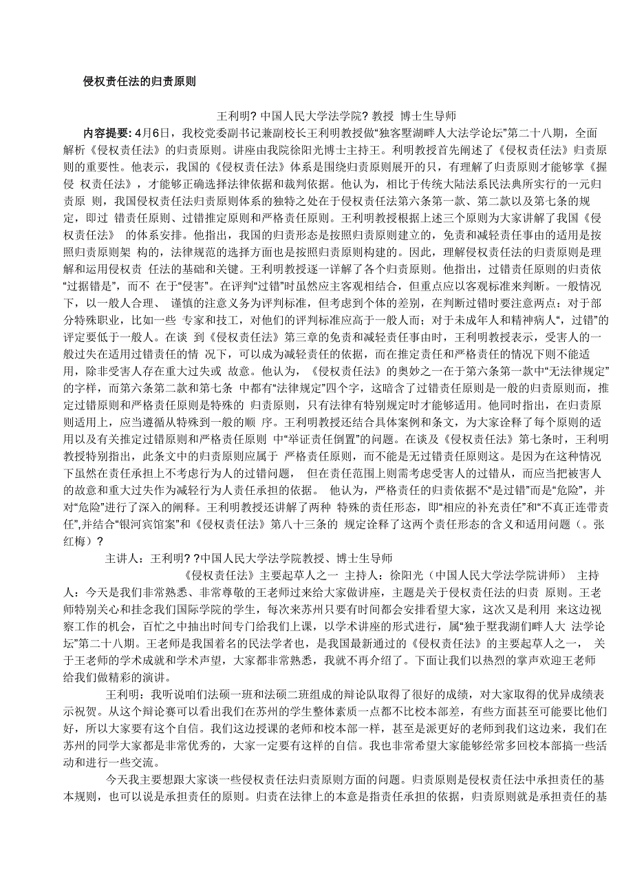 侵权责任法的归责原则王利民_第1页