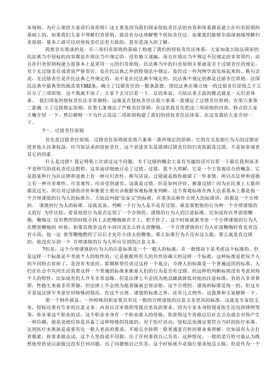 侵权责任法的归责原则王利民_第2页