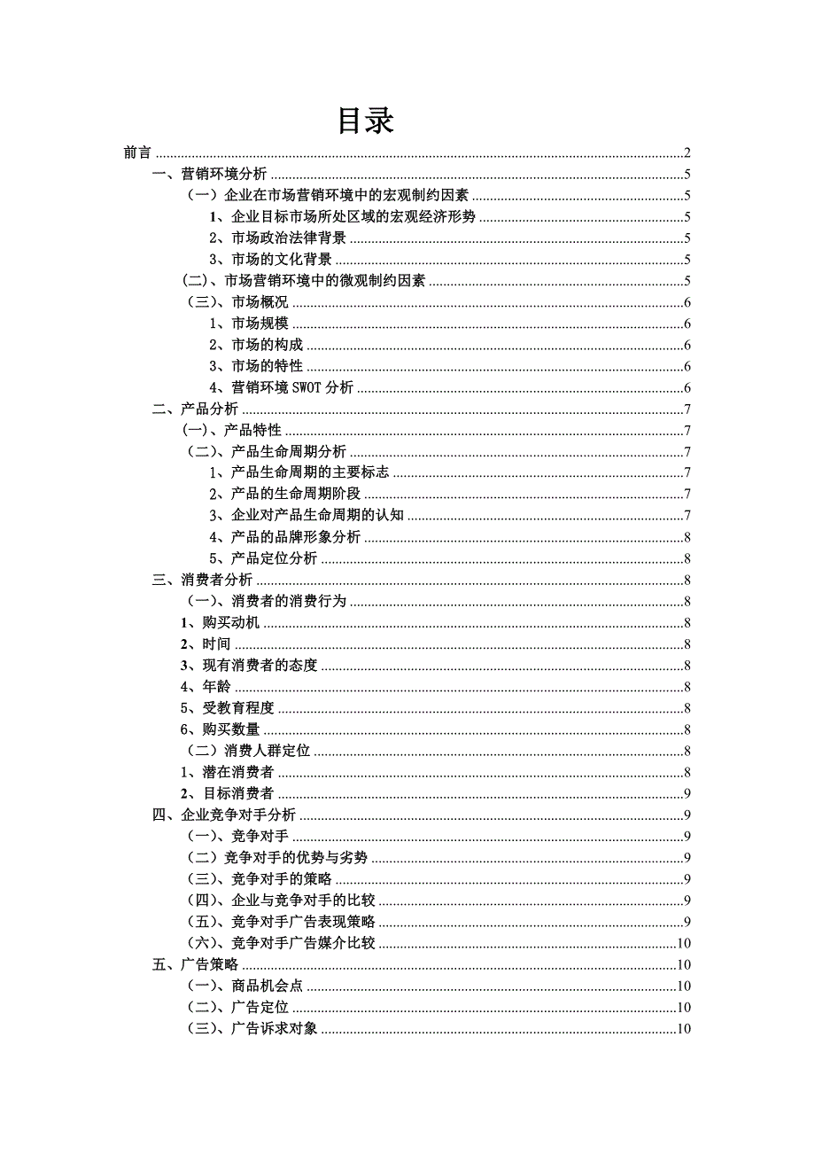 绿箭口香糖营销策划方案_第3页