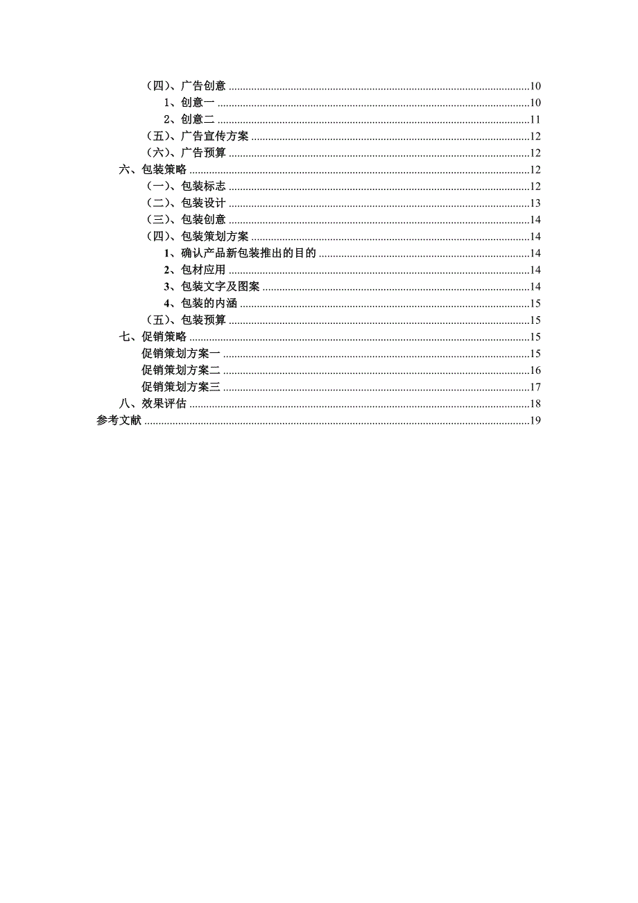 绿箭口香糖营销策划方案_第4页