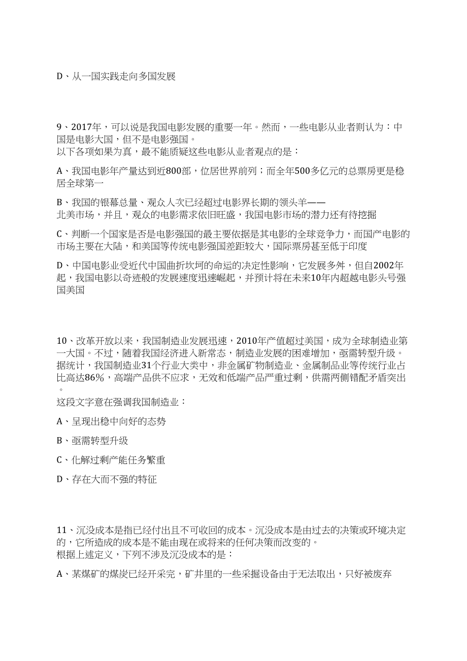 2023年07月浙江丽水学院二级学院院长选聘笔试历年难易错点考题荟萃附带答案详解_第4页