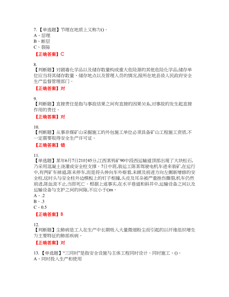 金属非金属矿山（小型露天采石场）主要负责人安全生产资格考试内容及模拟押密卷含答案参考50_第2页