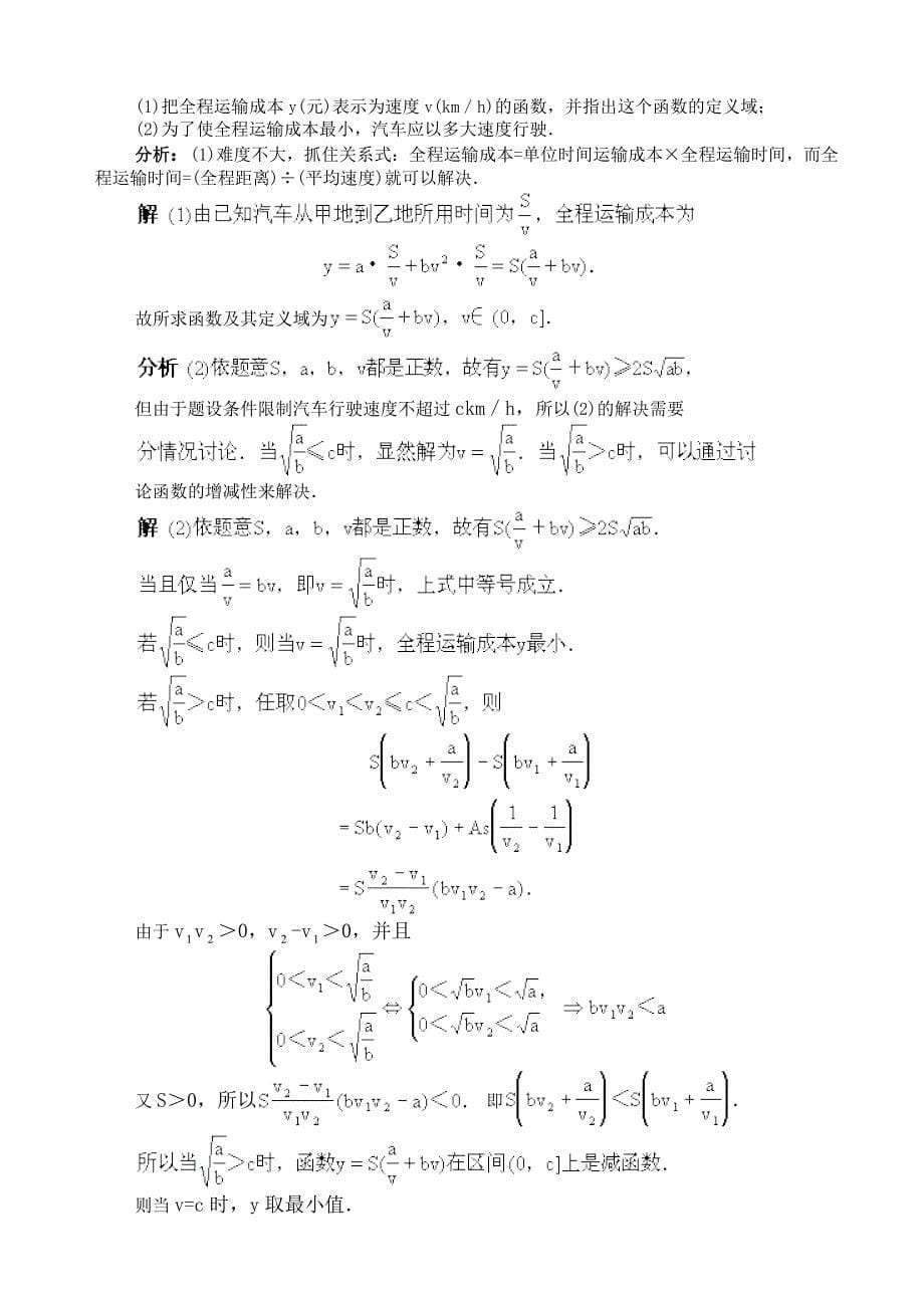 9函数问题的题型与方法.doc_第5页