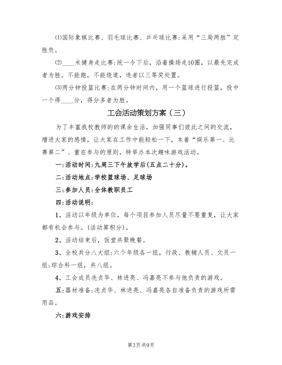 工会活动策划方案（六篇）_第3页