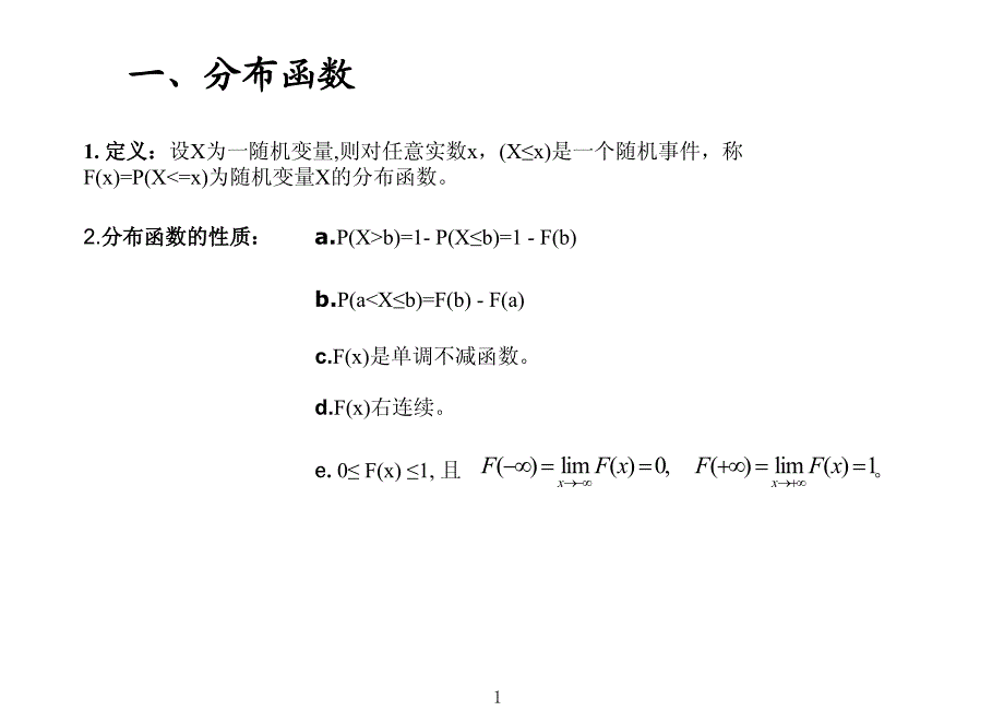 高等数学《概率论与数理统计》(概率论习题课2)-随机变量及其分布_第1页