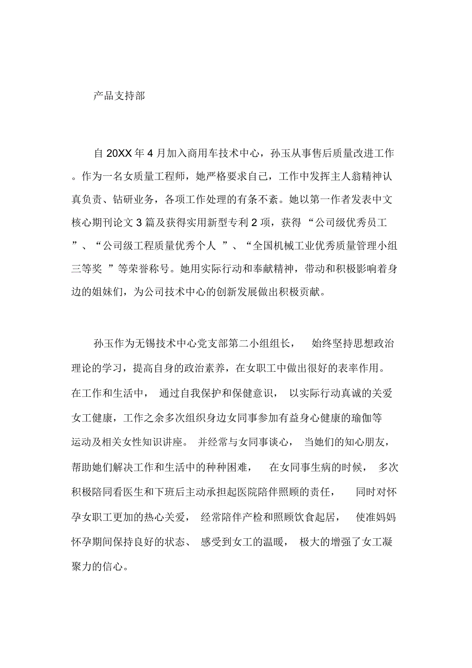 汽车公司三八优秀事迹_第4页