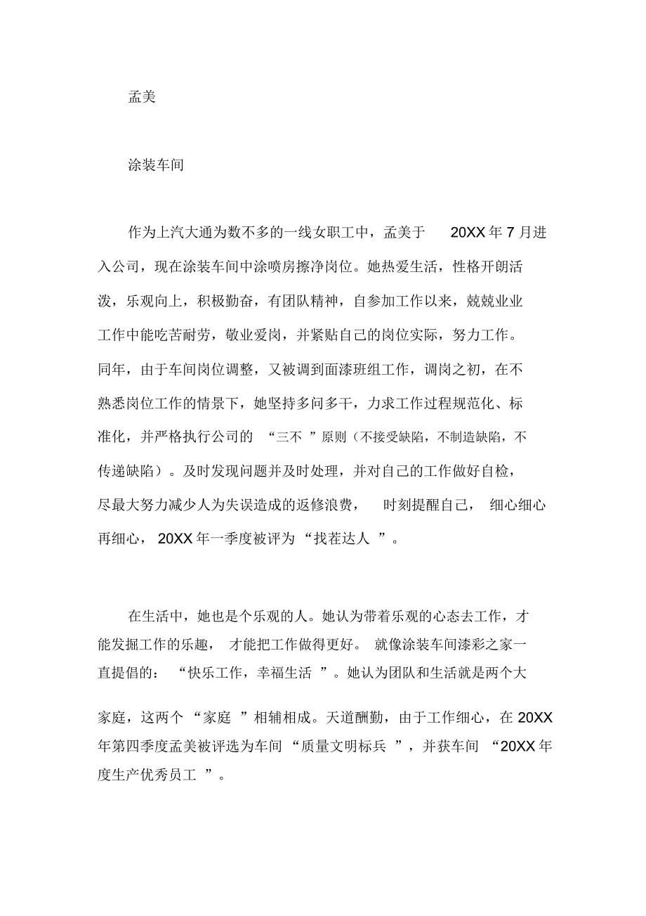 汽车公司三八优秀事迹_第5页