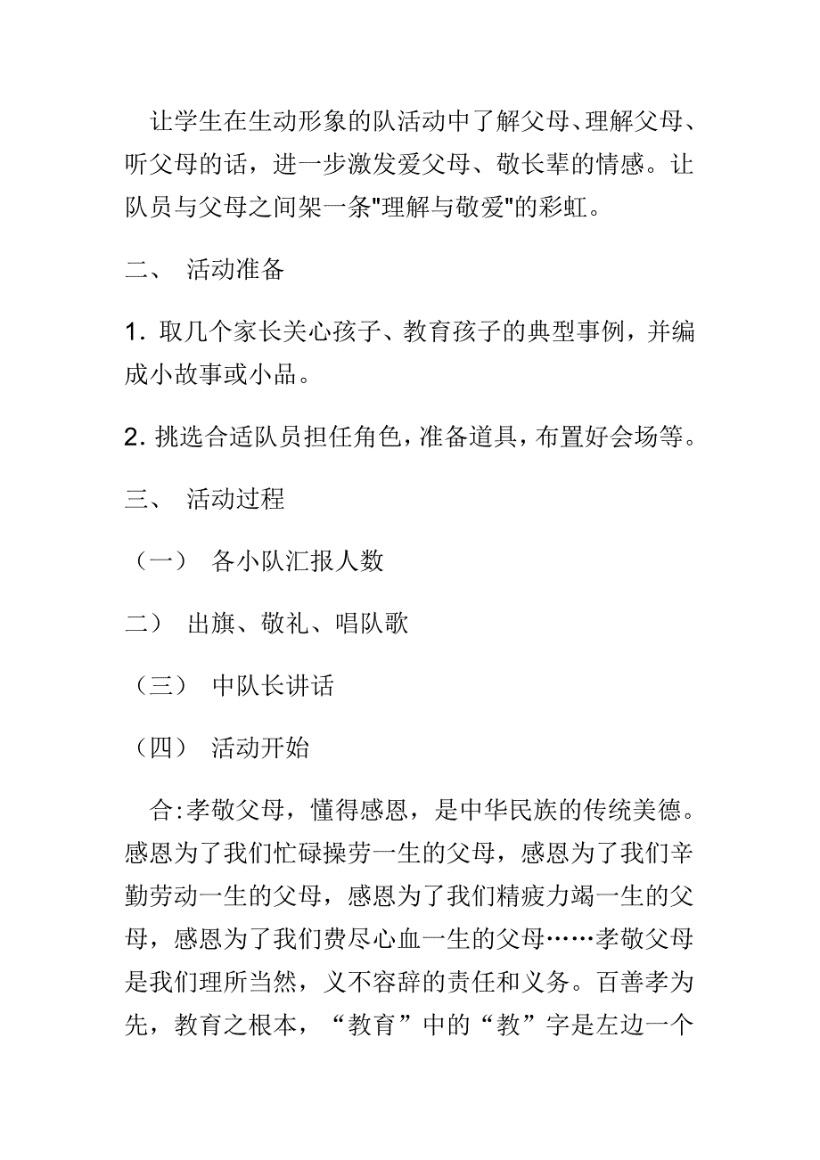 把孝心献给父母主题队会材料 (2).doc_第2页