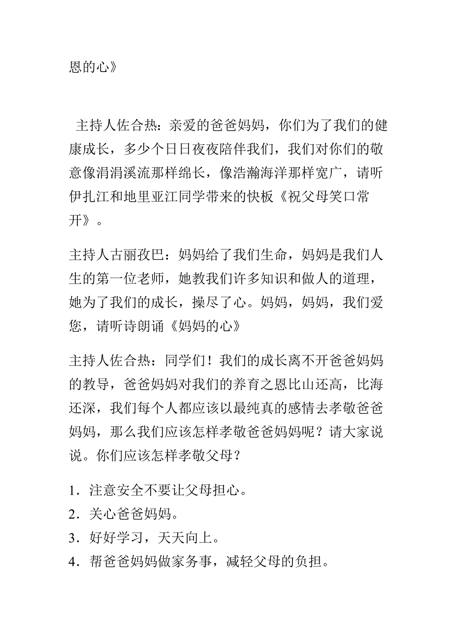 把孝心献给父母主题队会材料 (2).doc_第4页