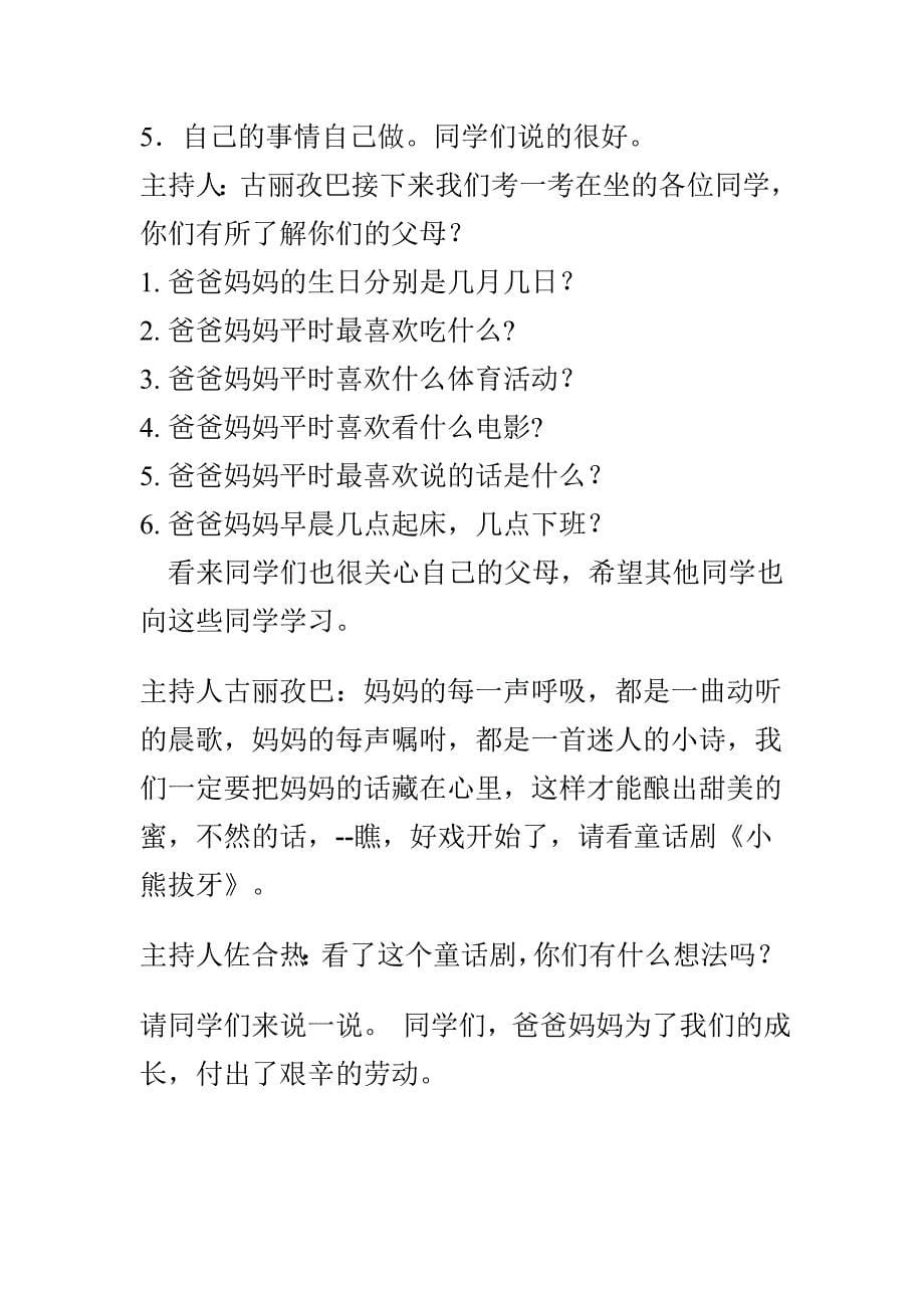 把孝心献给父母主题队会材料 (2).doc_第5页