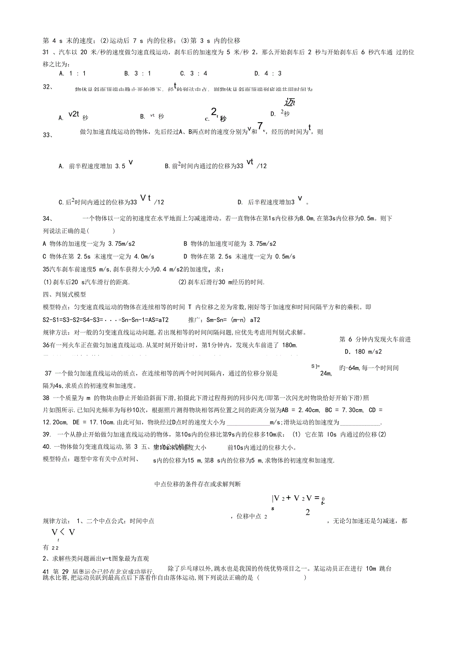 匀变速直线运动十二种题型和处理方法_第3页