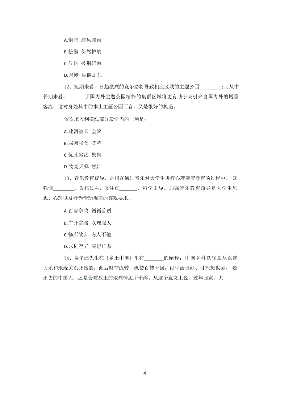 2019年广西公务员行测考试真题_第4页