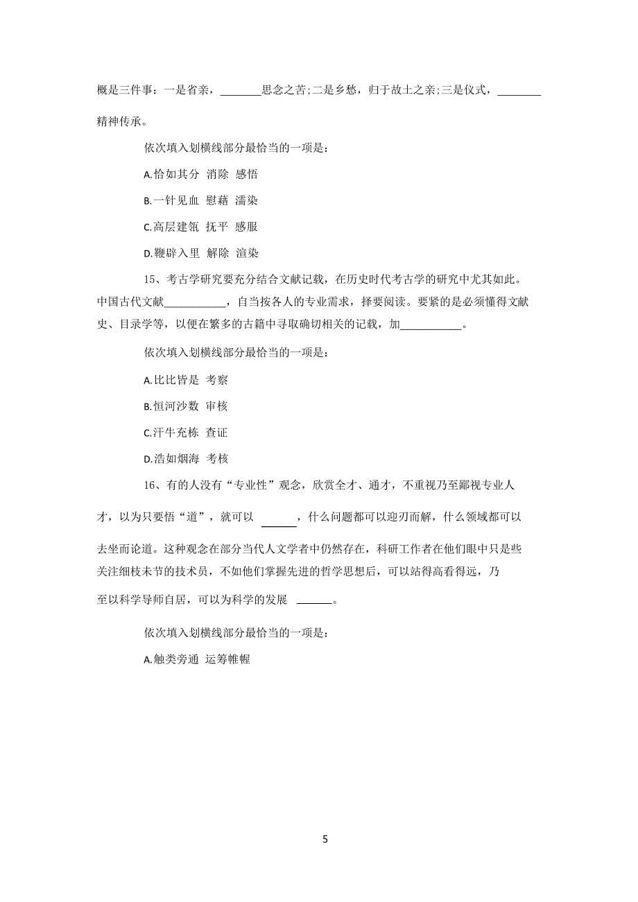 2019年广西公务员行测考试真题_第5页