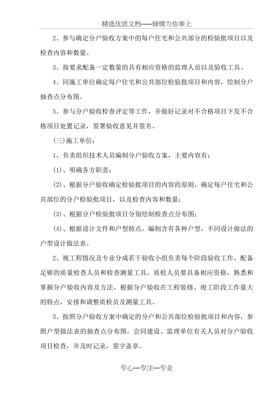 住宅工程质量分户验收方案2009阳光剖析_第2页