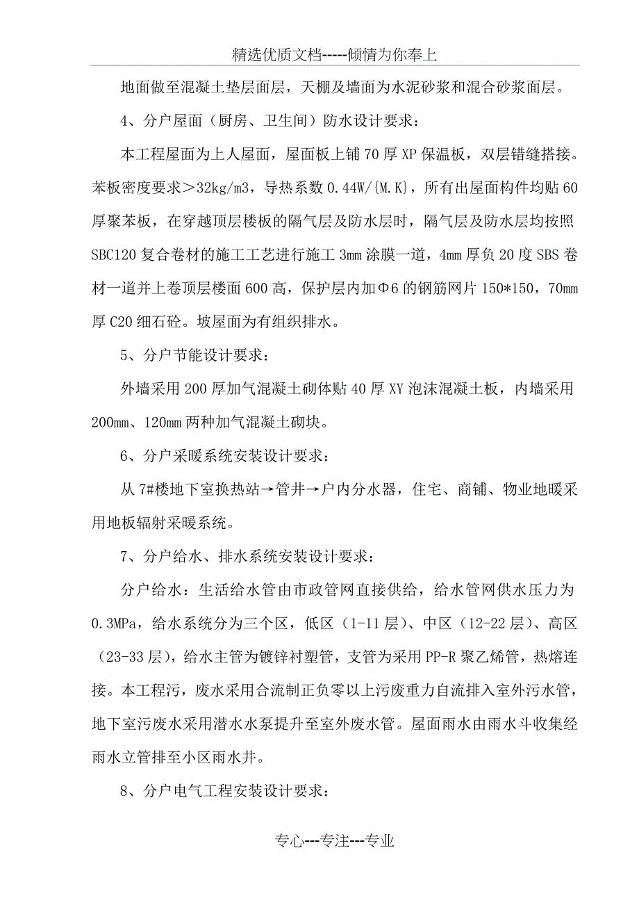 住宅工程质量分户验收方案2009阳光剖析_第4页