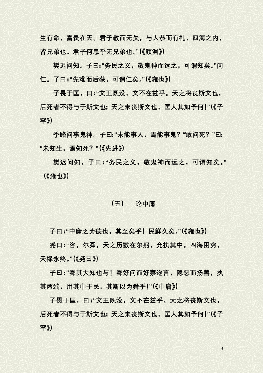 中国哲学文选.doc_第4页