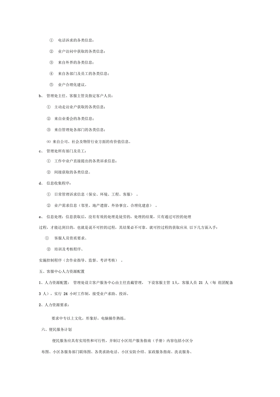 客户服务管理方案资料讲解_第4页