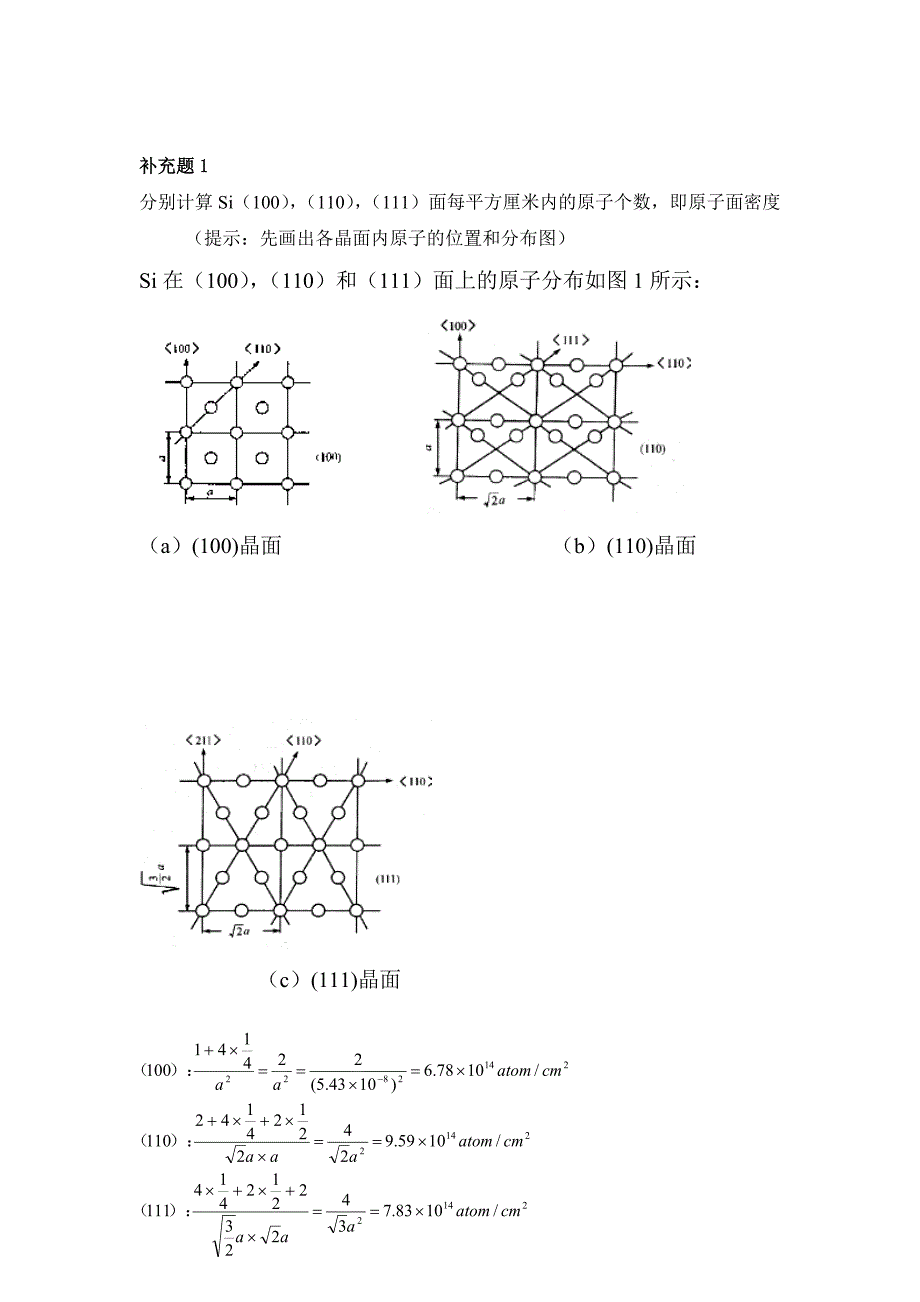 半导体物理学(刘恩科第七版)课后习题解第1章习题解_第4页