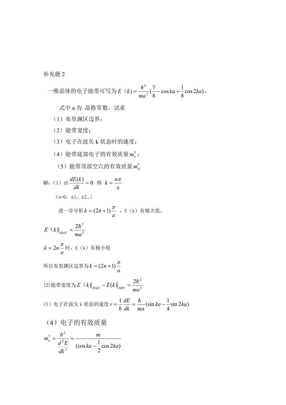 半导体物理学(刘恩科第七版)课后习题解第1章习题解_第5页