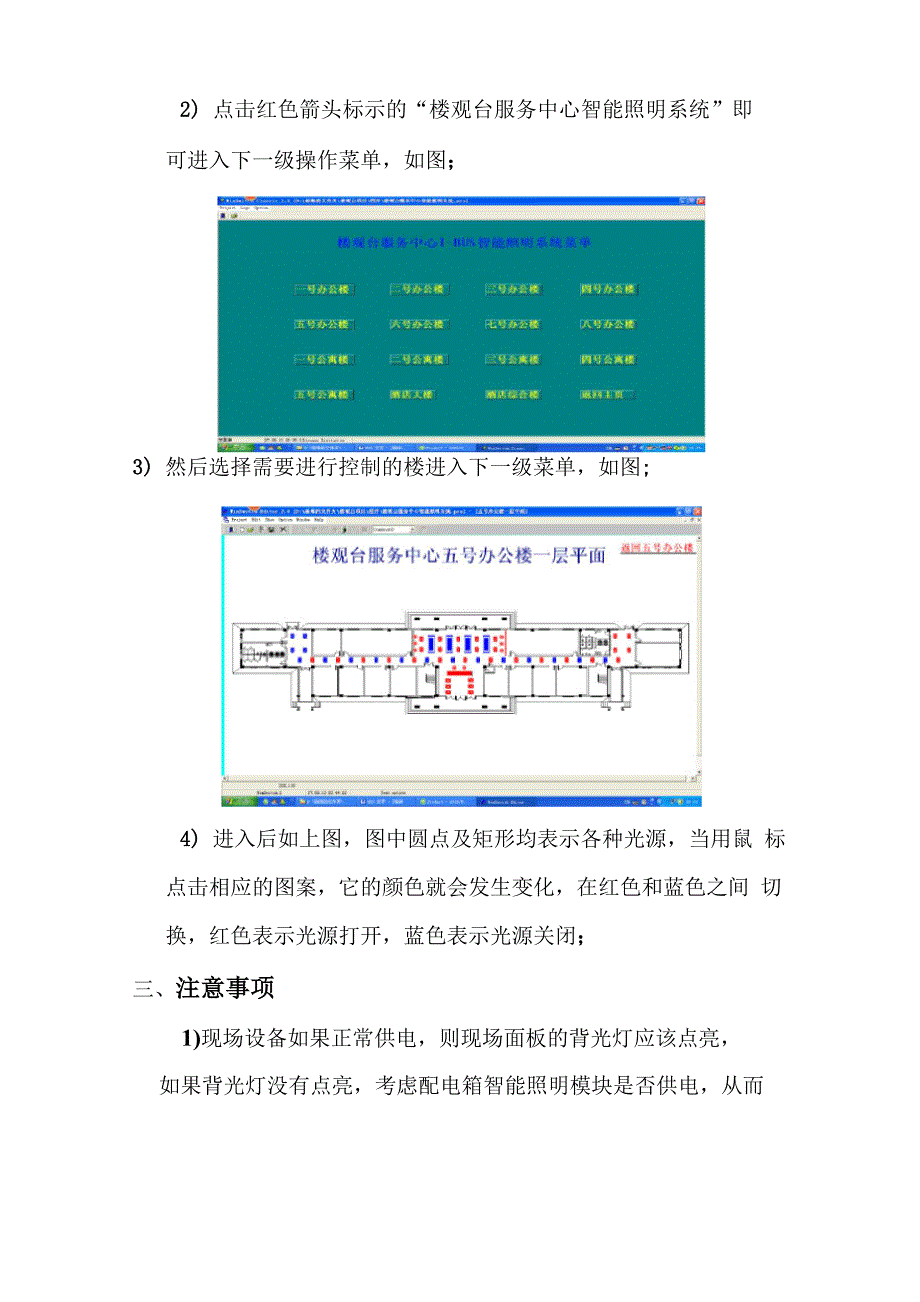 智能照明系统操作手册_第2页