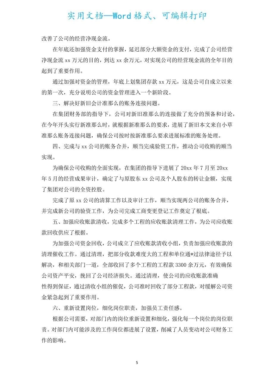 公司财务人员年终总结.docx_第5页