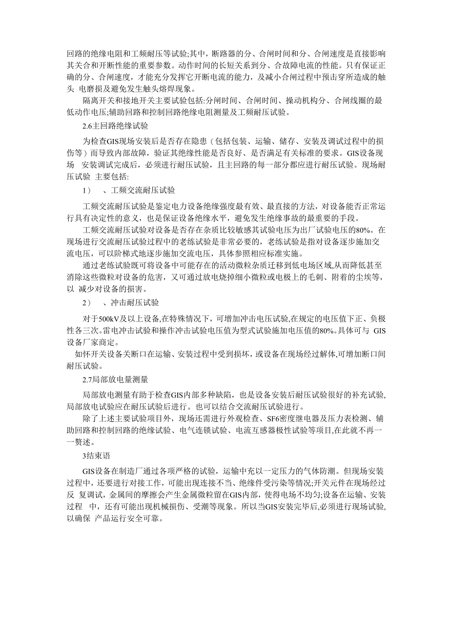 电气GIS基础知识介绍_第2页