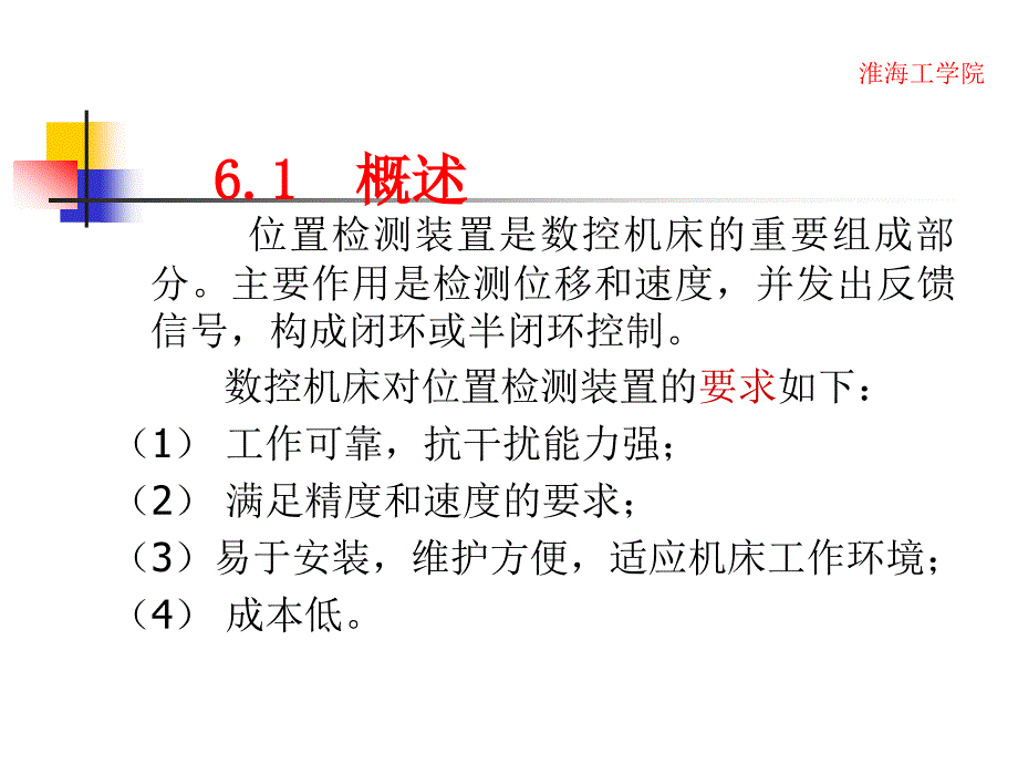 位置检测装置课件_第2页