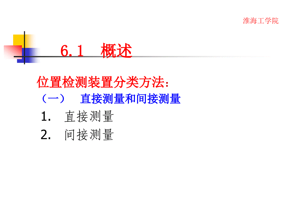 位置检测装置课件_第3页