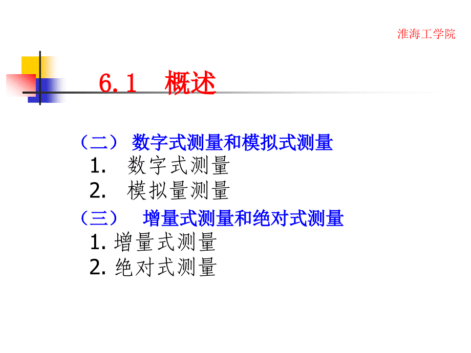 位置检测装置课件_第4页