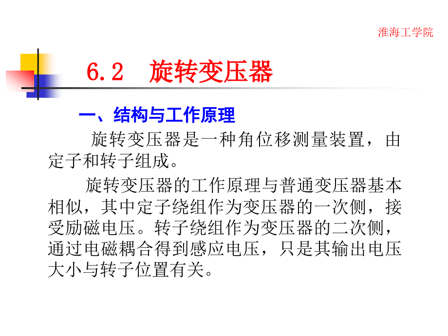 位置检测装置课件_第5页