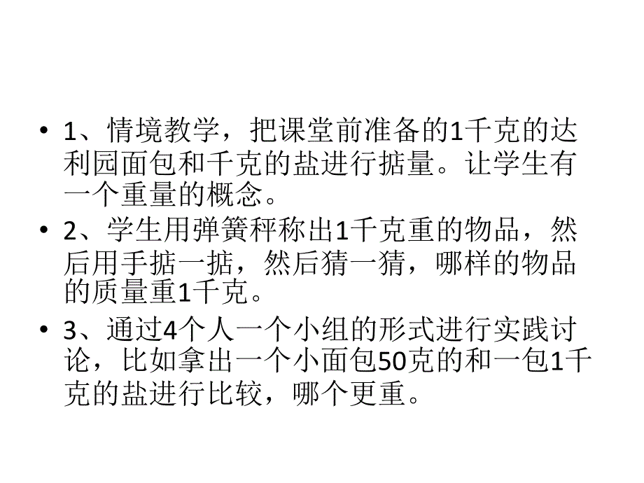 课题认识千克克吨三者的关系_第2页