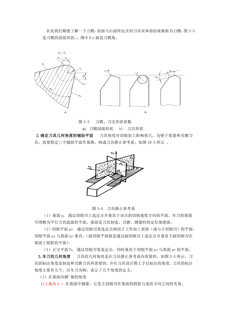 3.刀具的基何参数_第2页