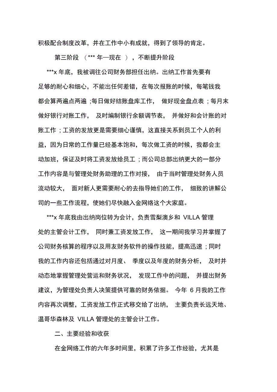 2019年出纳周总结范文_第3页