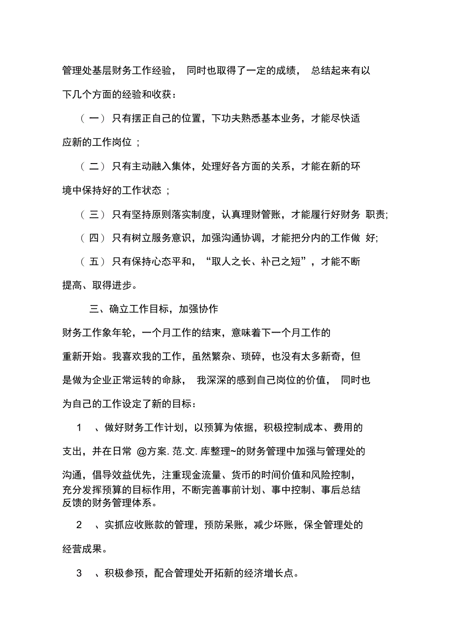 2019年出纳周总结范文_第4页