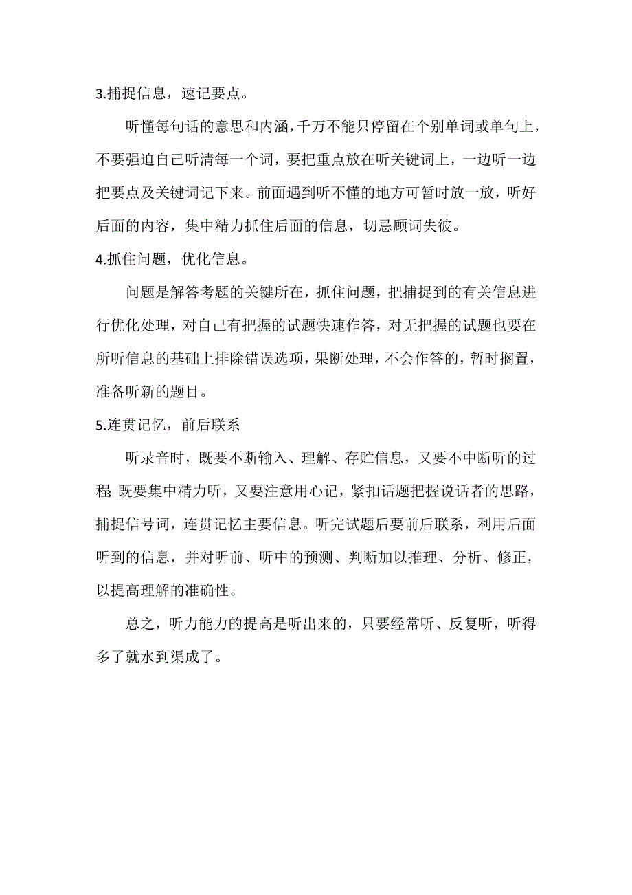 英语听力的培养如今.docx_第4页