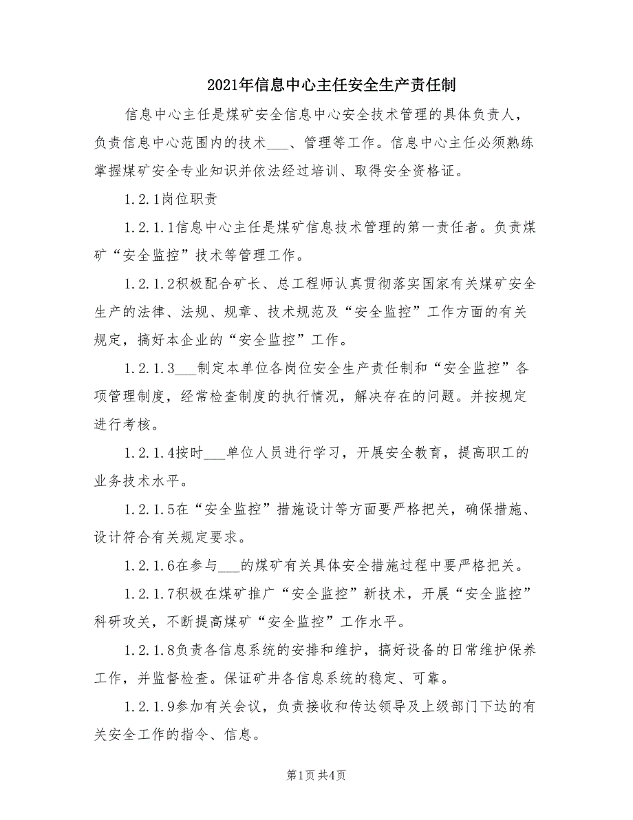 2021年信息中心主任安全生产责任制.doc_第1页