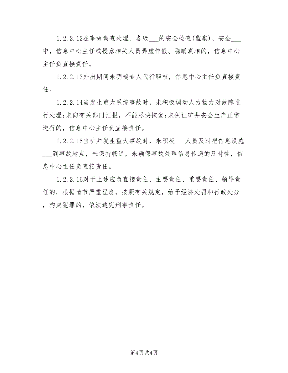 2021年信息中心主任安全生产责任制.doc_第4页