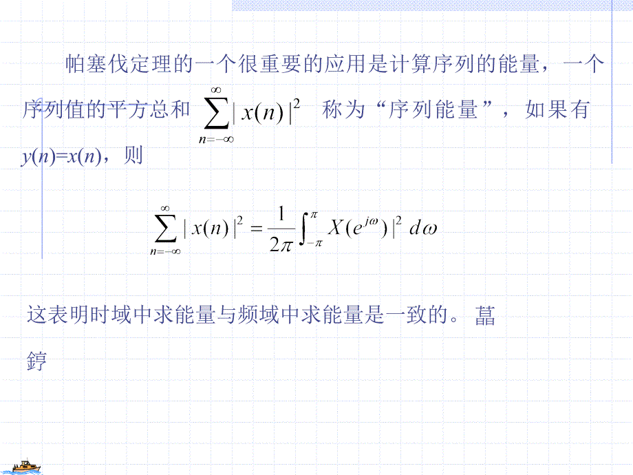 证明帕塞瓦尔定理_第4页