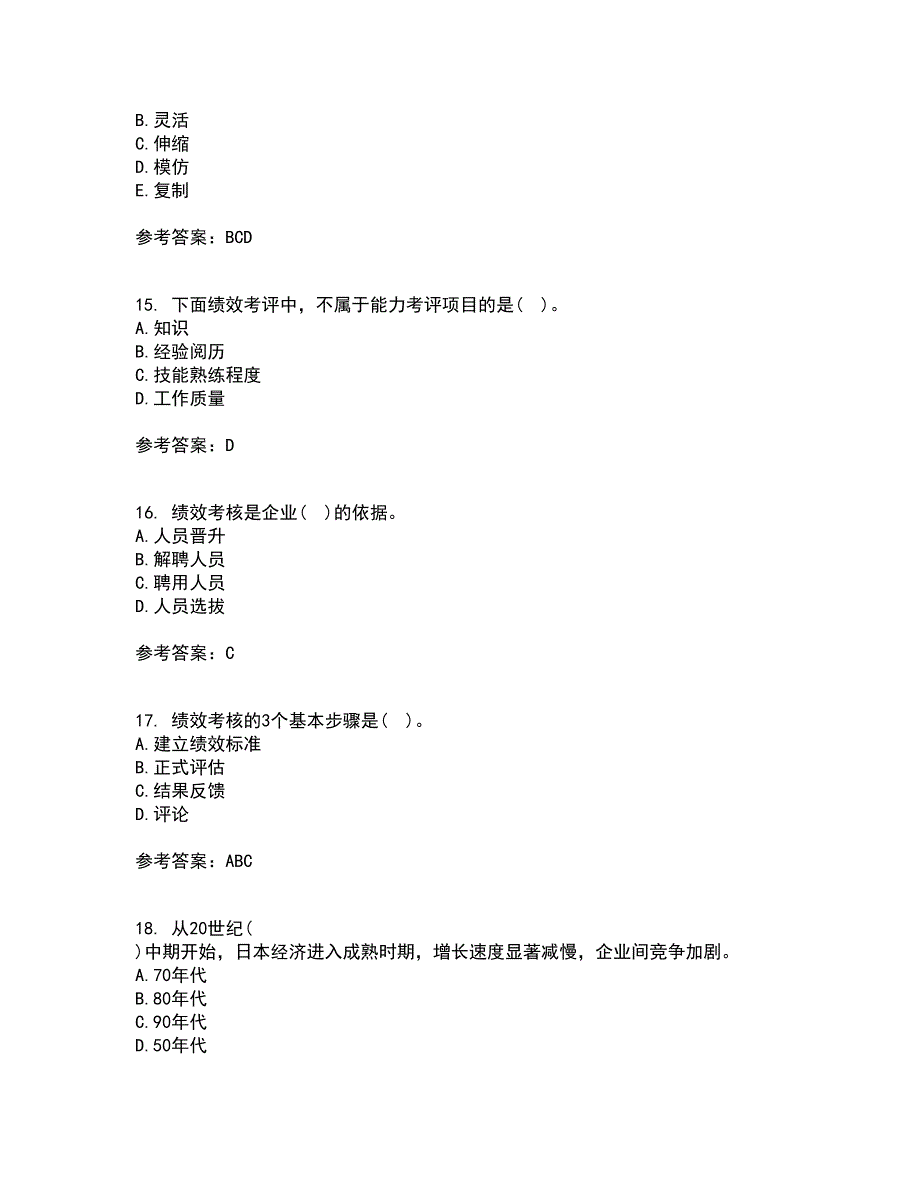 兰州大学22春《绩效管理》补考试题库答案参考77_第4页