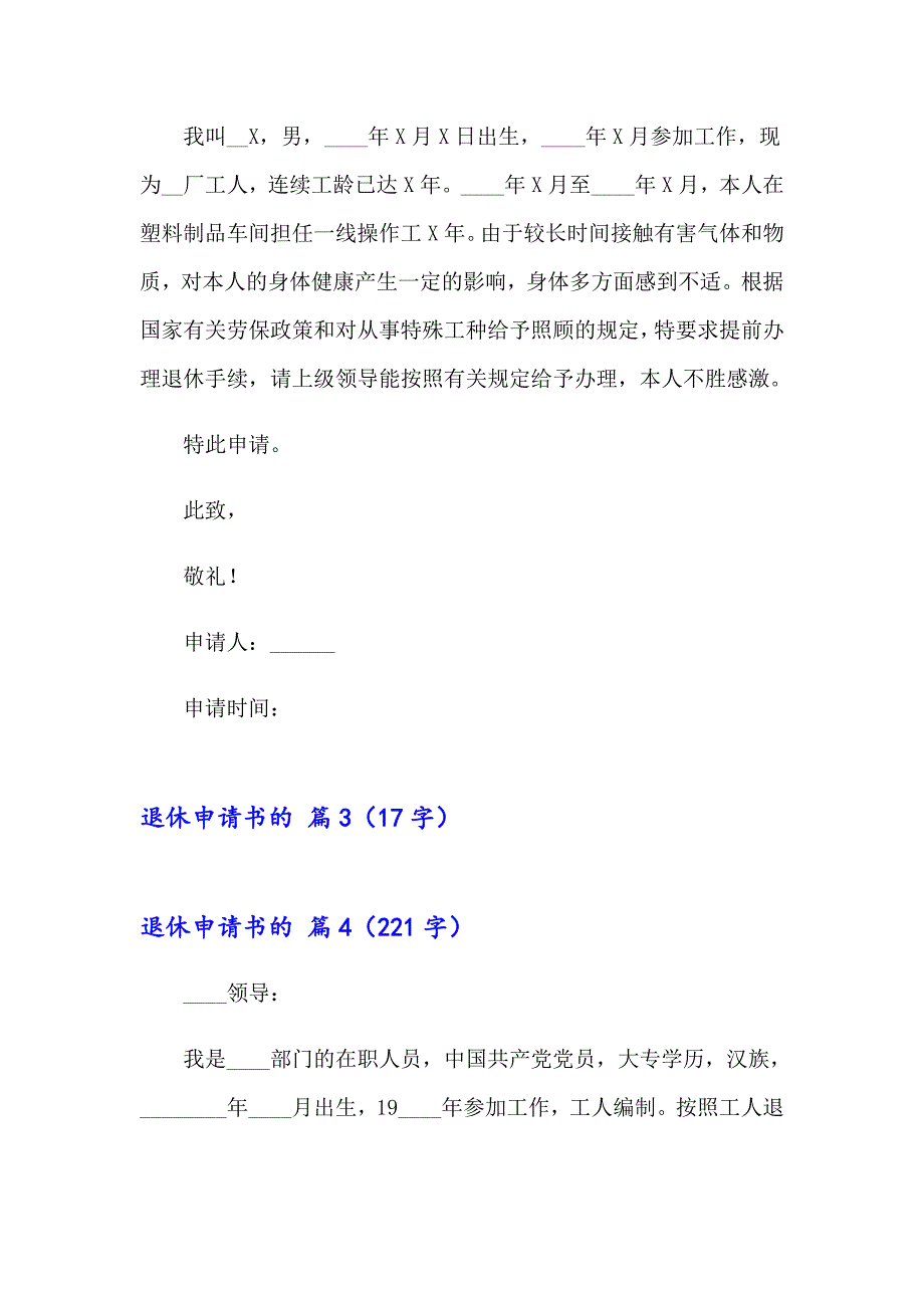 2023年退休申请书的集锦五篇_第4页